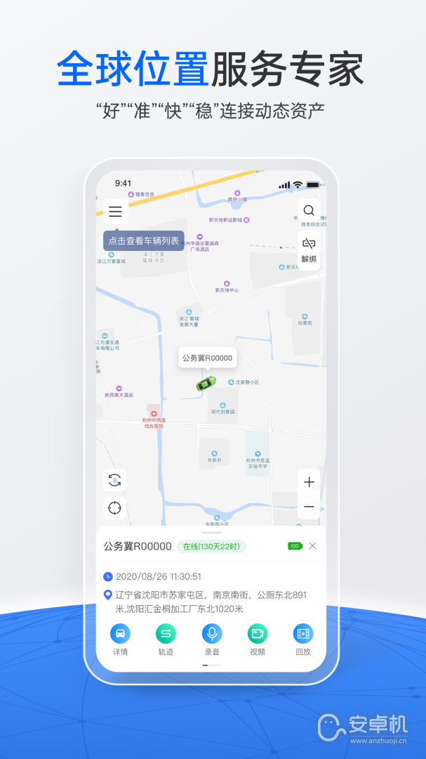 立即定位截圖1