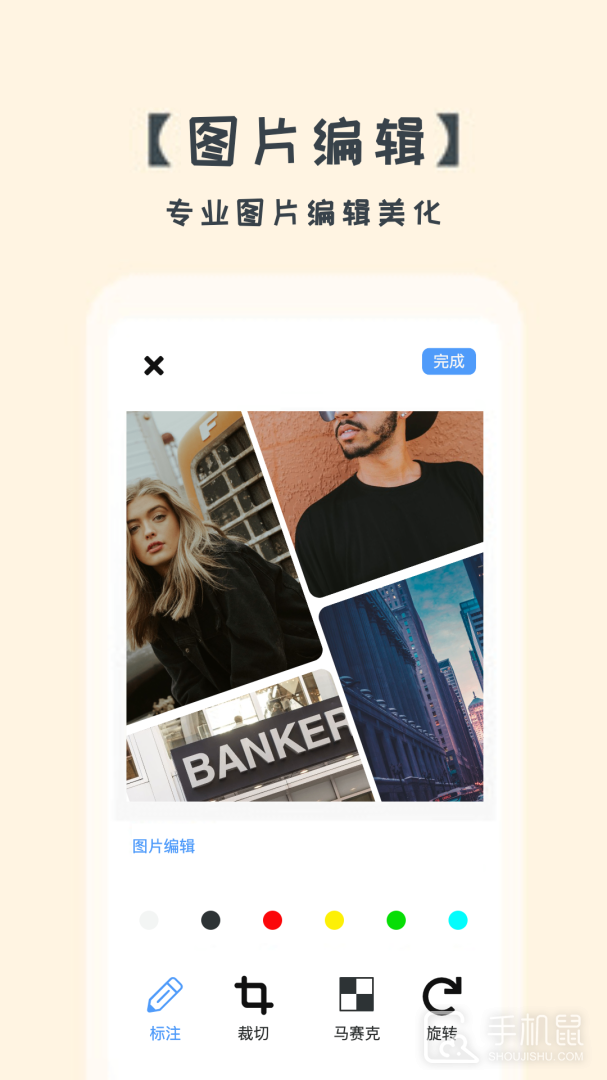 照片拼图切图 v1.2.7