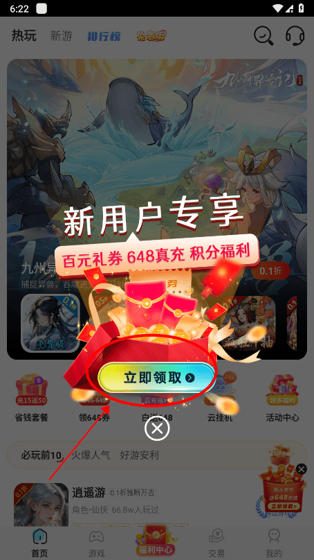 巴兔手游盒子
