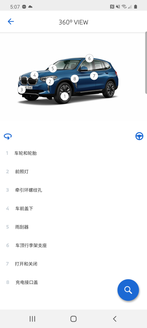 BMW驾驶指南 v2.9.2