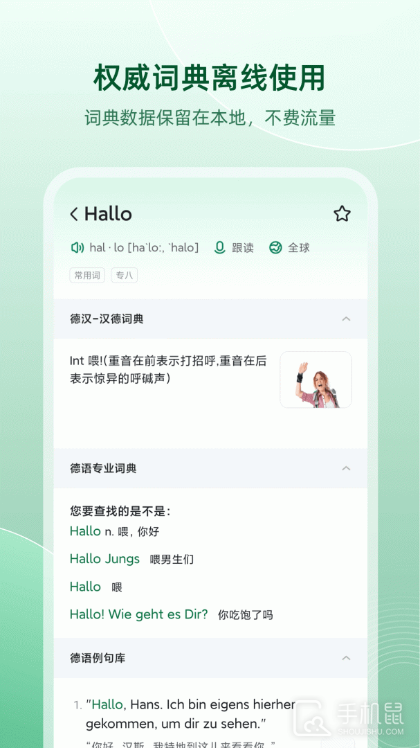 德语助手 v10.3.1