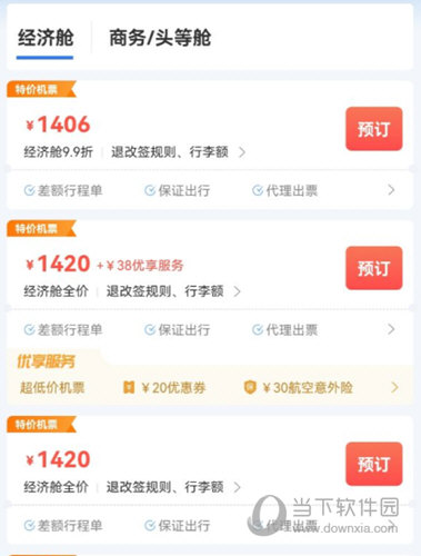 差旅管家APP下载