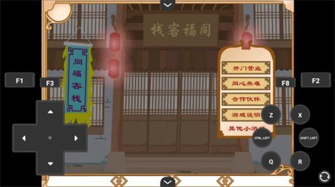武林外传之同福奇缘