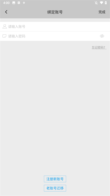 巨人账号管家app截图