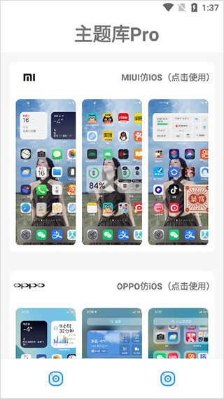 主题库最新版3
