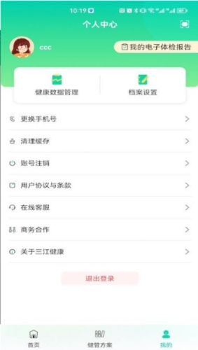 三江健康