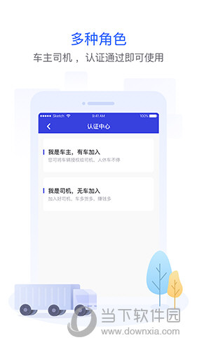 世德物流司机