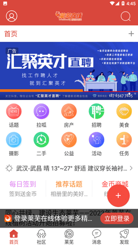 萊蕪在線論壇app