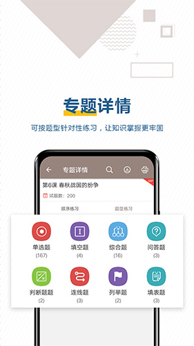 中考历史通安卓版 v7.5