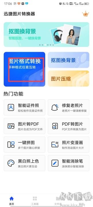 ѸͼƬתappٷv3.4.1.1