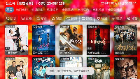 龙年元宵影视tv影视盒子app