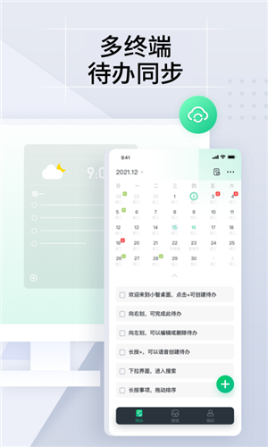 小智ToDo最新版 v2.3.2