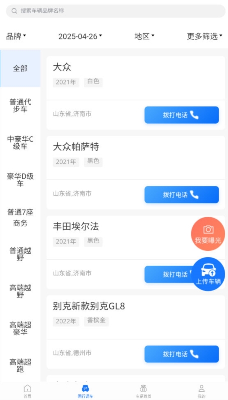 租车汇4