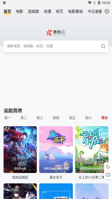 爱剧人影视2023最新版