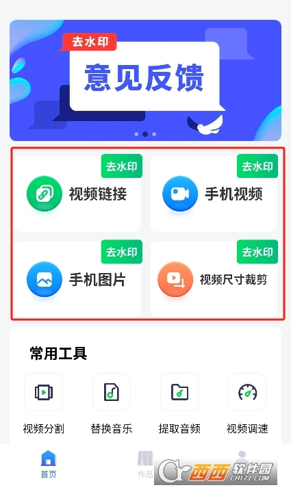 無痕去水印助手app官方下載 V1.4.0最新版截圖2