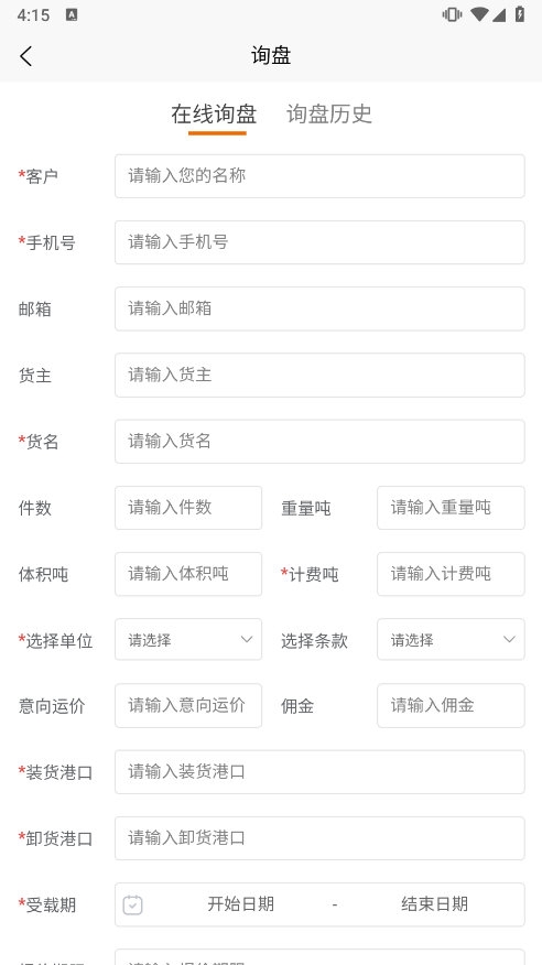 春安航运截图2