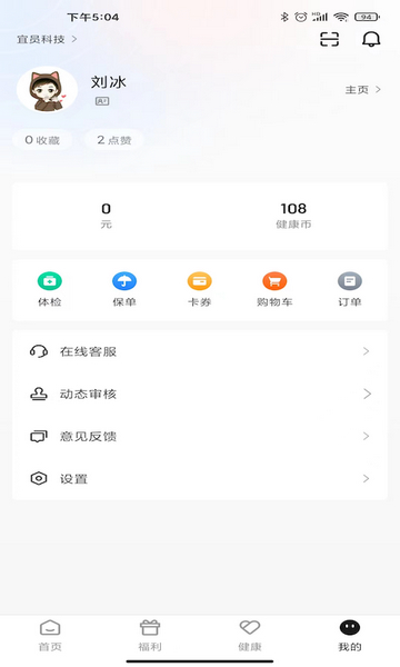 宜员app图片2