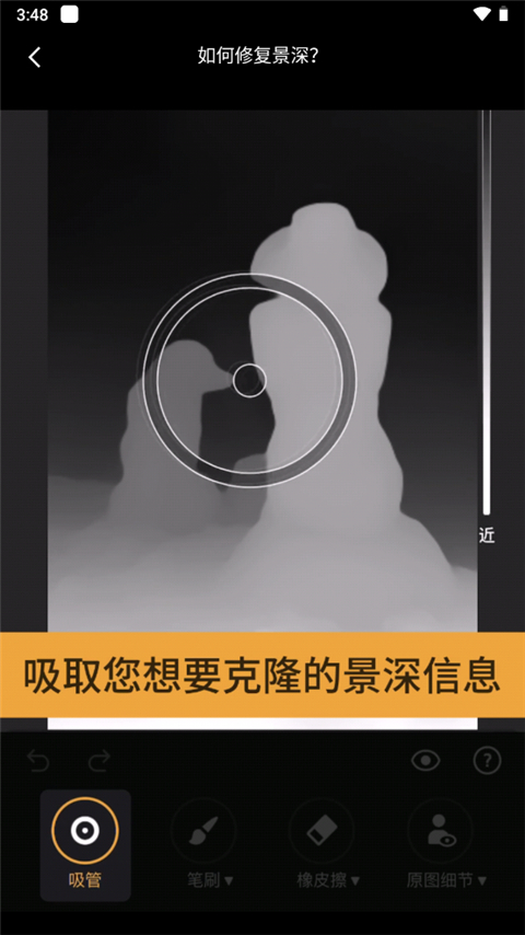 如何修复深景截图2