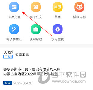 天骄通APP