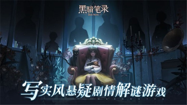 黑暗笔录新版本