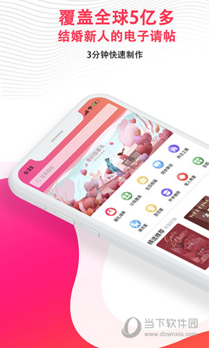婚礼乎请柬APP