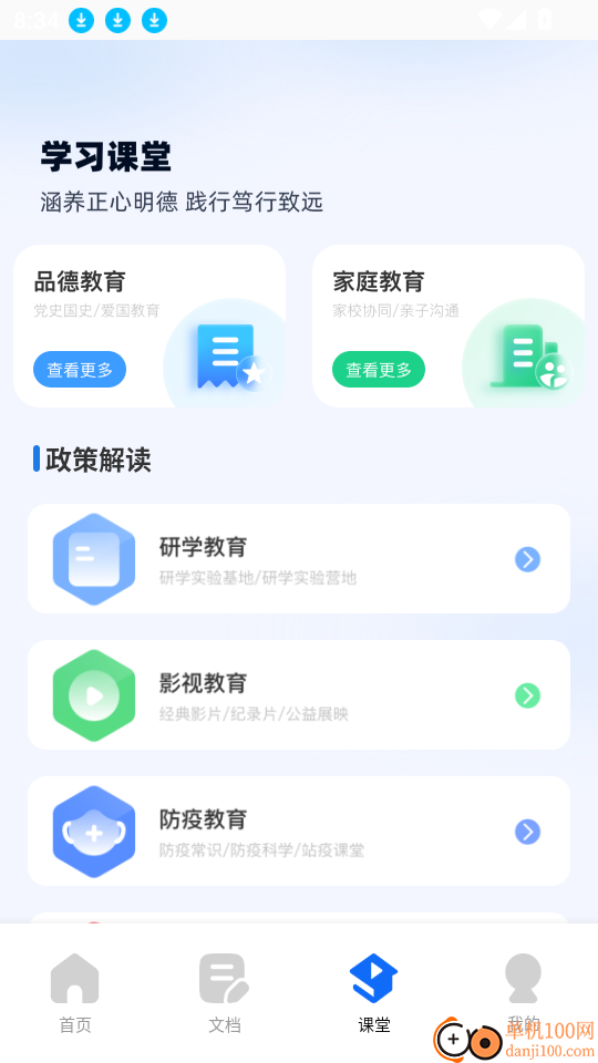 教育101软件