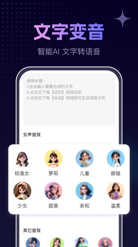 手游免费变声器软件下载图片1