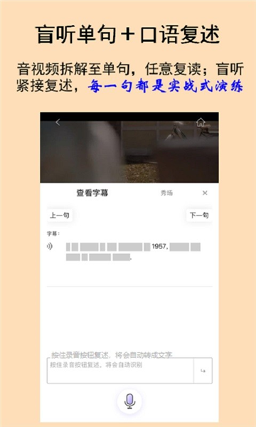 听典英语APP
