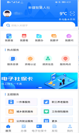 新疆智慧人社保app v3.0.2安卓版下载