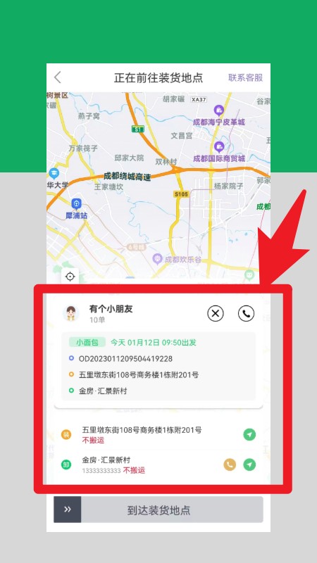 云车配送司机端