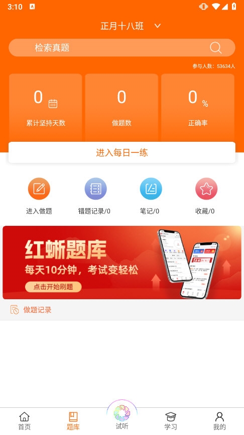 张博士医考掌上课堂截图4