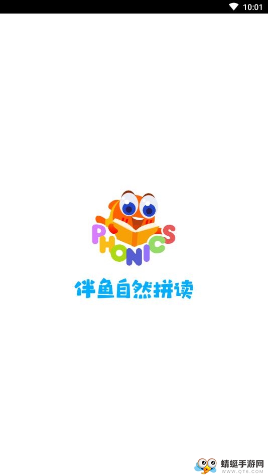 伴鱼自然拼读
