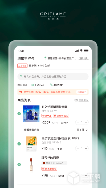 移动欧瑞莲 v4.1.5最新版下载