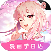 羊驼日语app V4.8.8