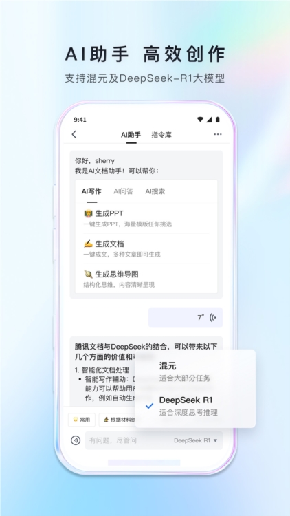 腾讯文档APP宣传图