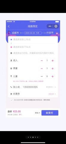 天府行乘客端 v4.25.2安卓版下载
