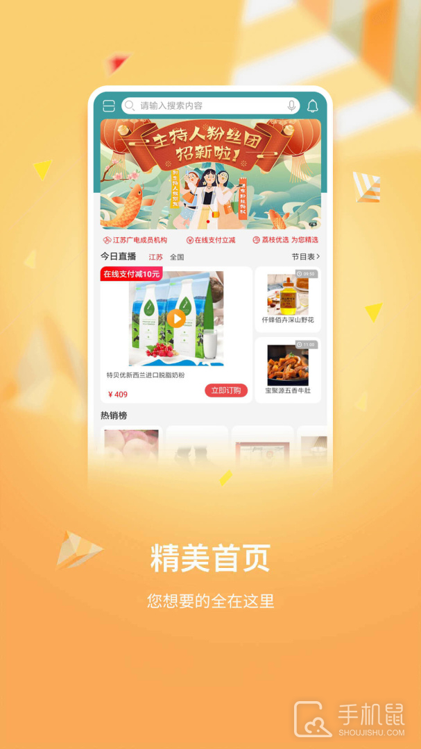 好享购物 v10.1.0