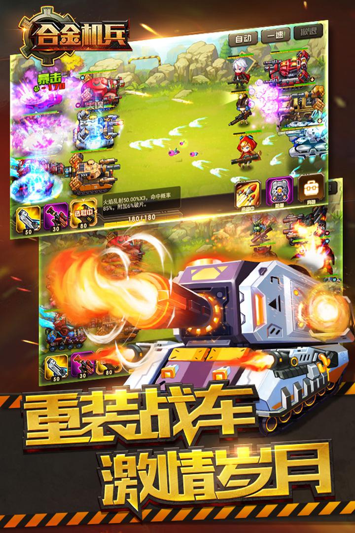 合金机兵无限内购版