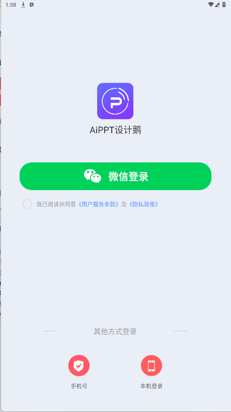 AiPPT设计鹅