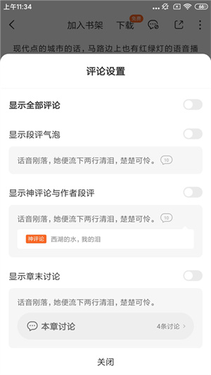 番茄小说正版开启评论教程3