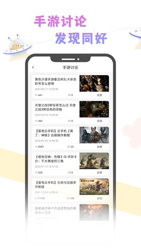 雷电云社区app v2.0.1