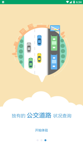 芜湖公交app安卓版 v1.3.5安卓版下载