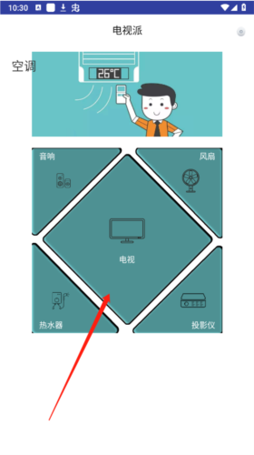电视派APP10