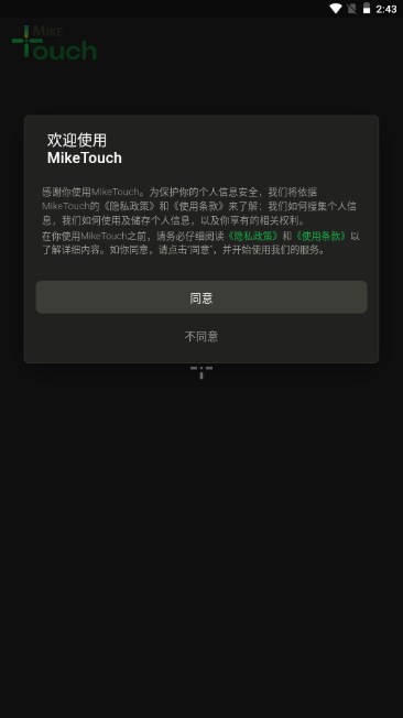 MikeTouch平台 v1.0.0 安卓版app