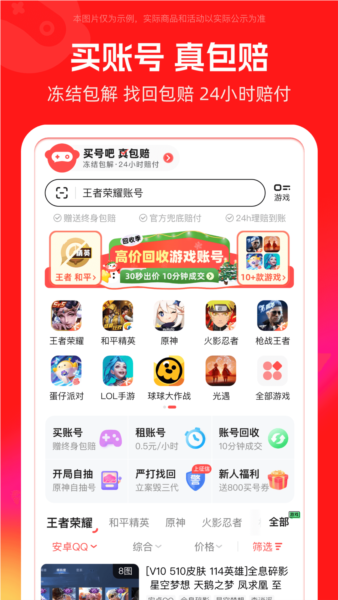 买号吧app官方版 v3.3.8