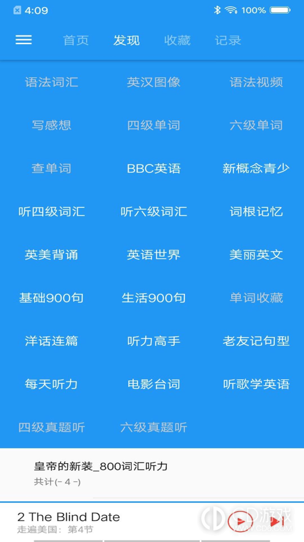 新概念英语截图2