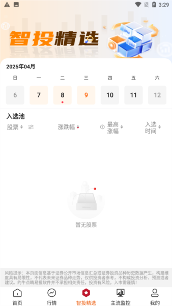 点睛易投app v1.0.3.tencent