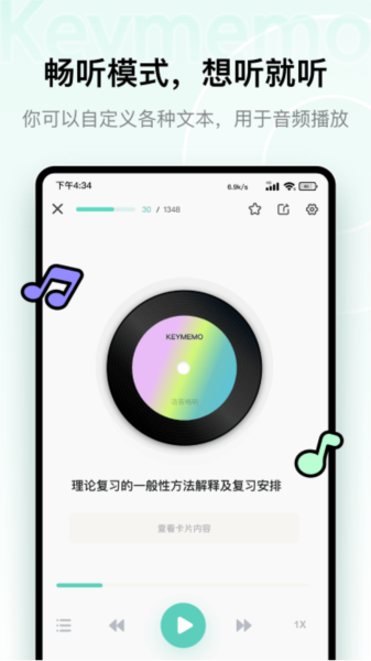 KeyMemo背诵记忆app v2.0.3