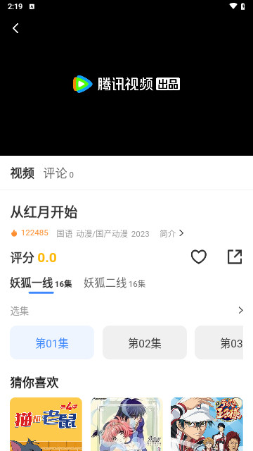 妖狐影视高清免费版