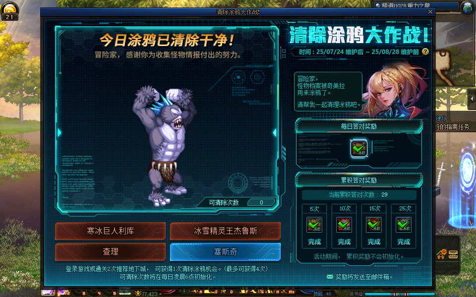 DNF清除涂鸦大作战8月22日答案是什么